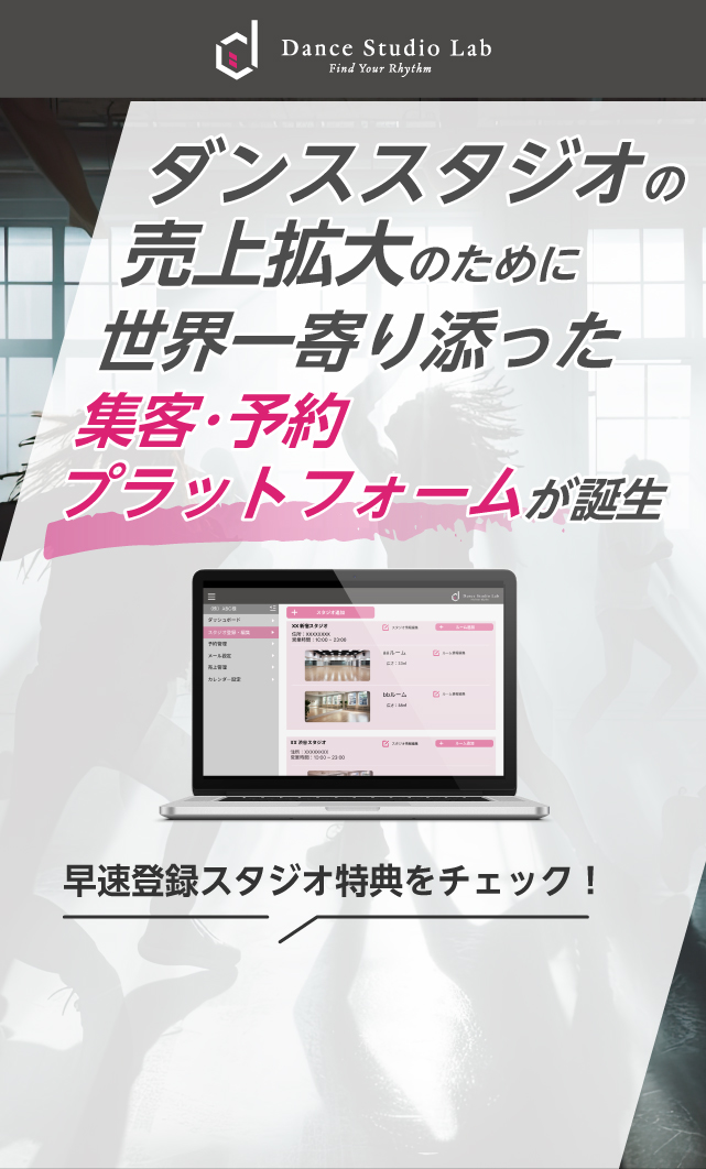 日々のスタジオ予約をもっと快適でお得に！