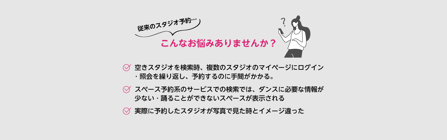 日々のスタジオ予約をもっと快適でお得に！