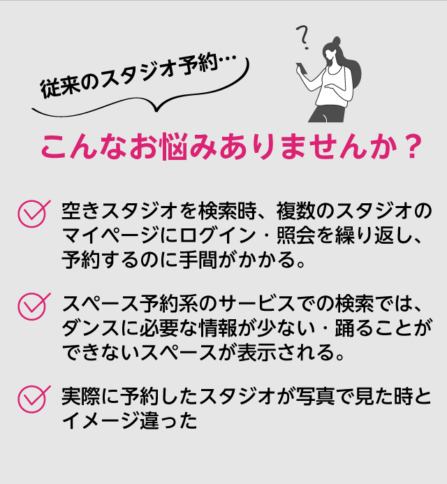 日々のスタジオ予約をもっと快適でお得に！