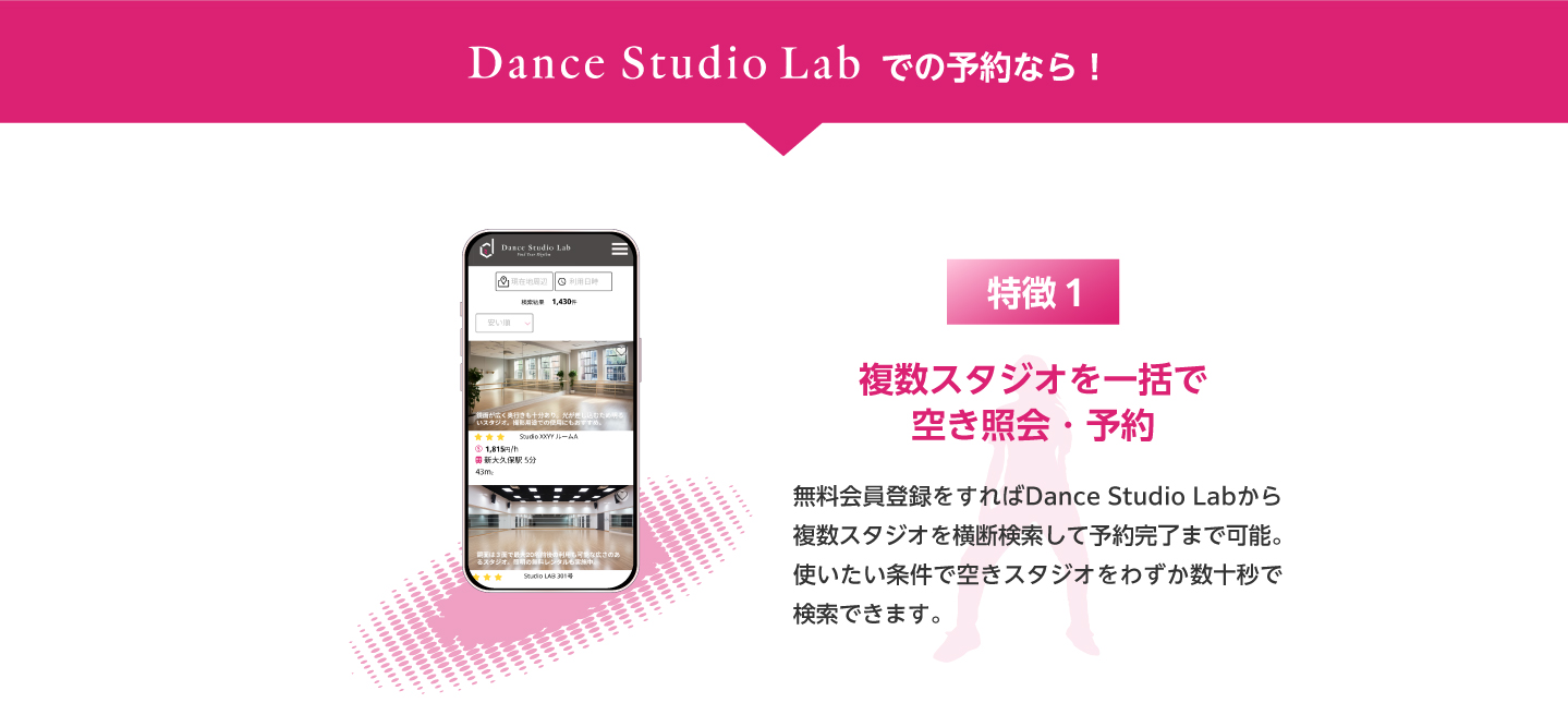 Dance Studio Labでの予約なら