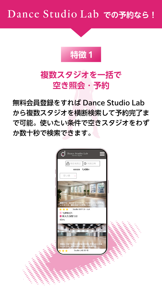 Dance Studio Labでの予約なら